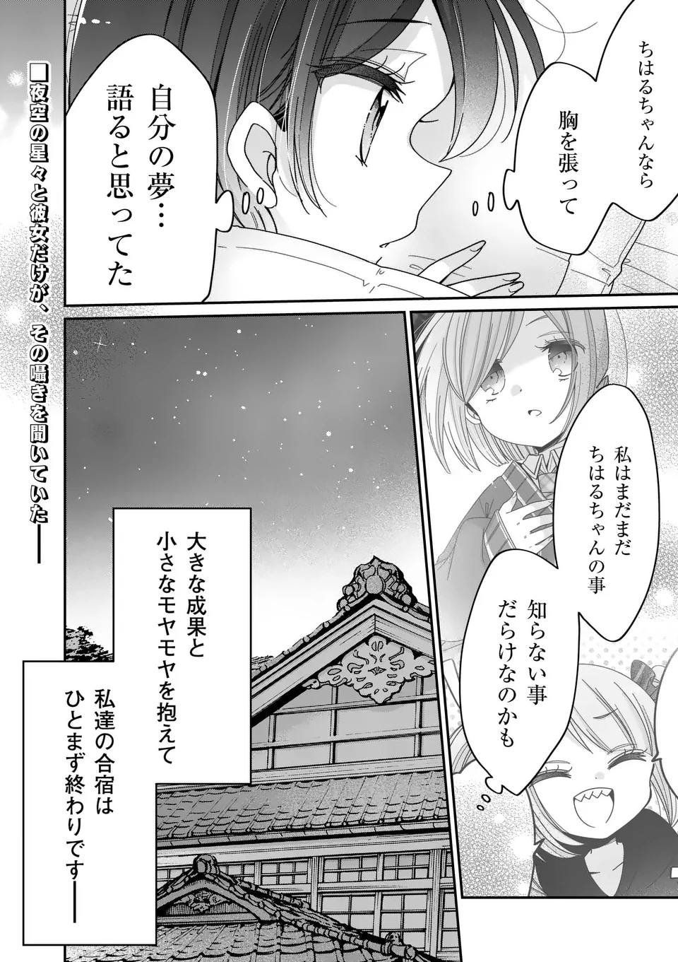 Kimi Toku!! – Kimi ni mo Tokusatsu Eiga ga Toreru!! - Chapter 26 - Page 16
